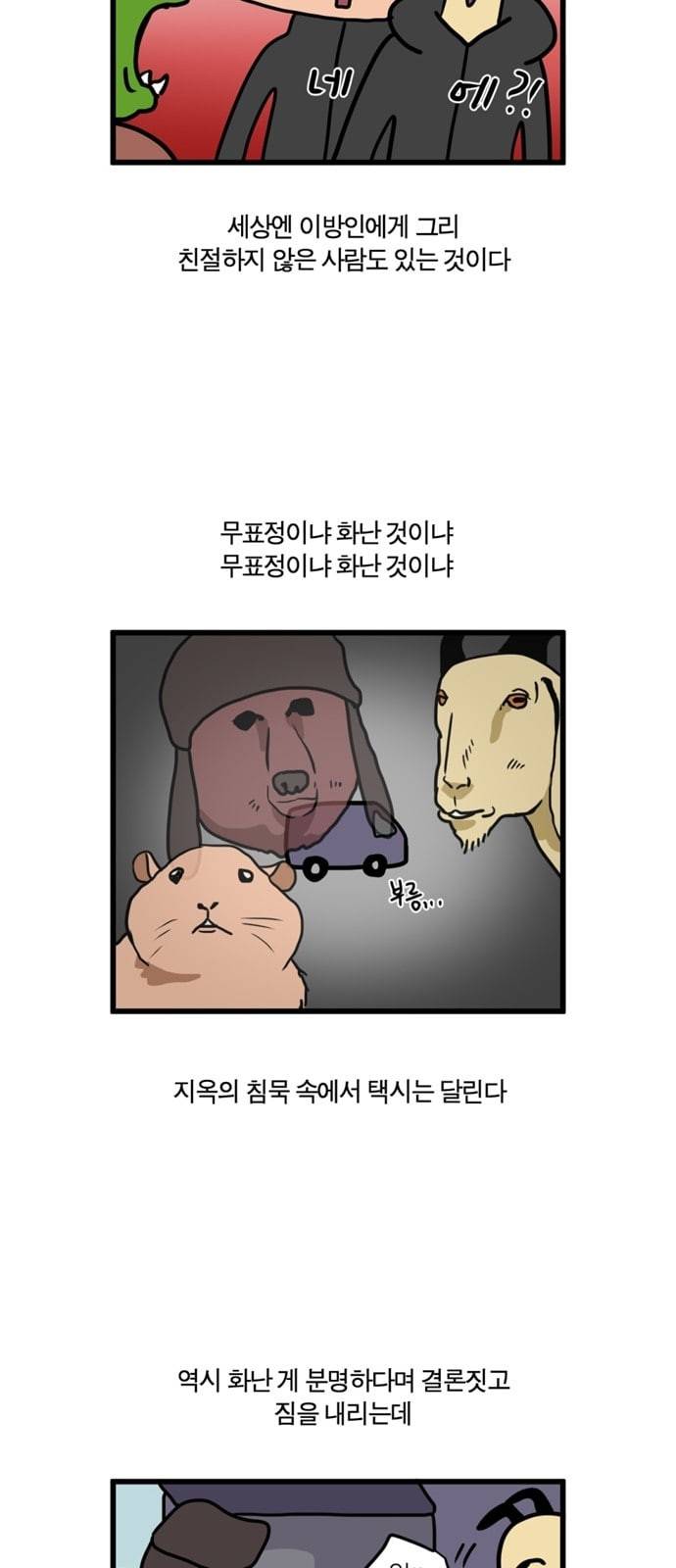 모죠의 일지 횡단 열차 타는 만화 8 5