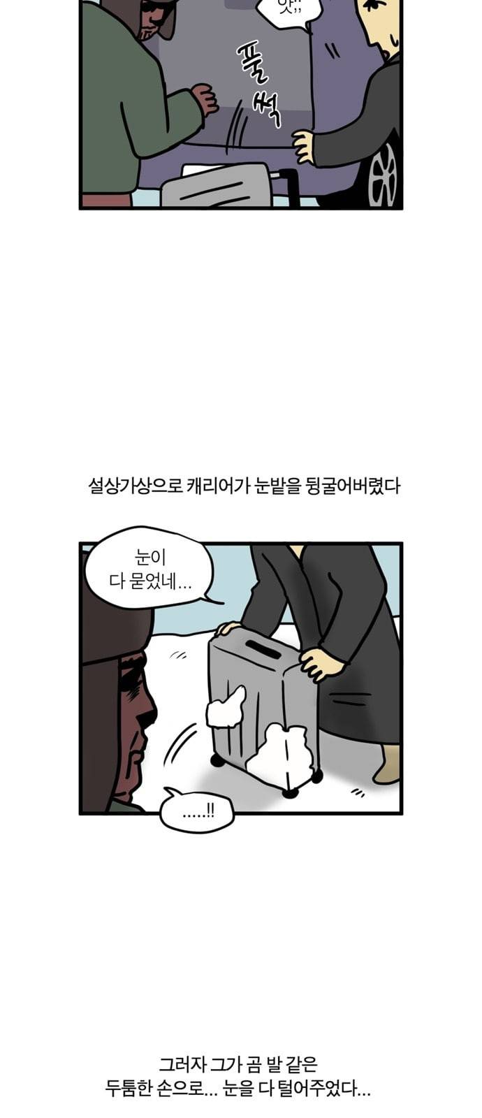 모죠의 일지 횡단 열차 타는 만화 8 6