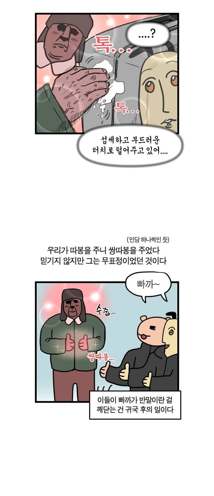 모죠의 일지 횡단 열차 타는 만화 8 7