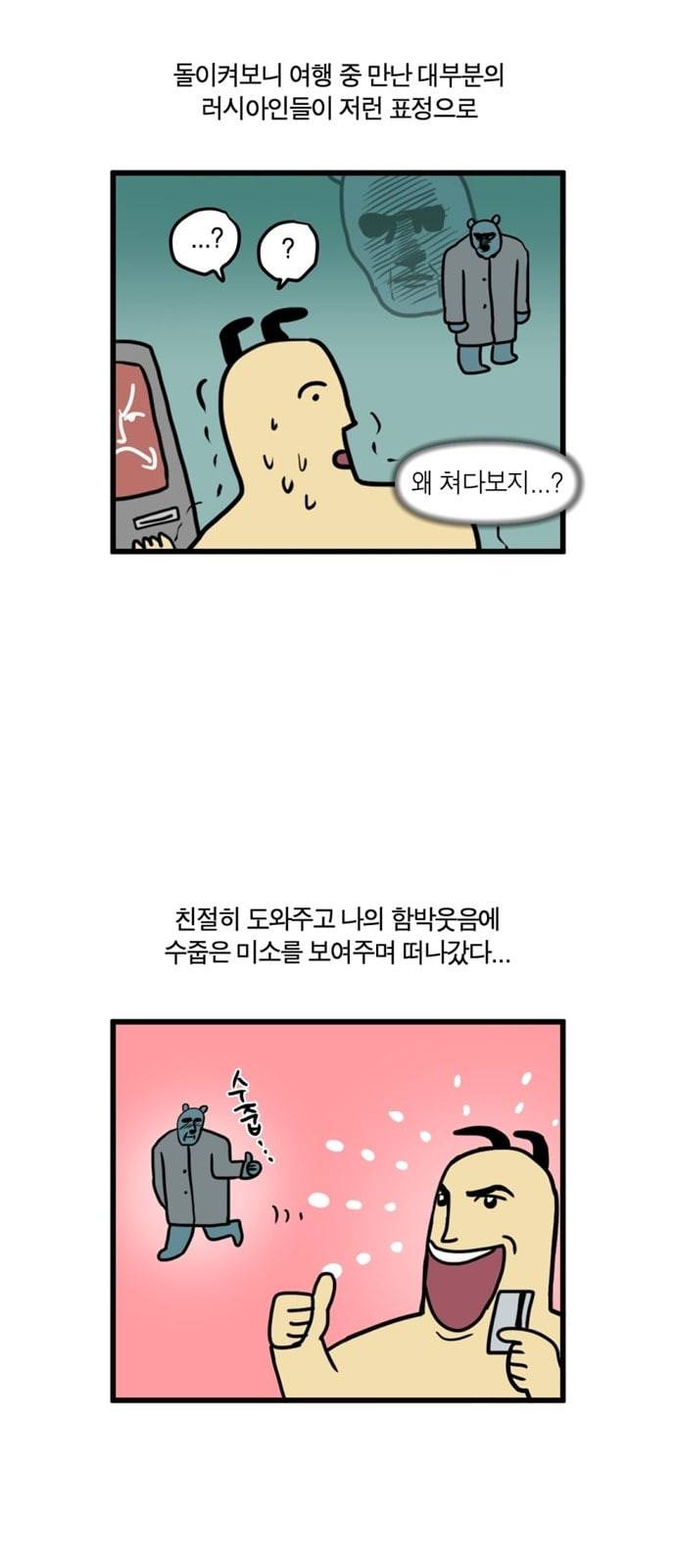 모죠의 일지 횡단 열차 타는 만화 8 8