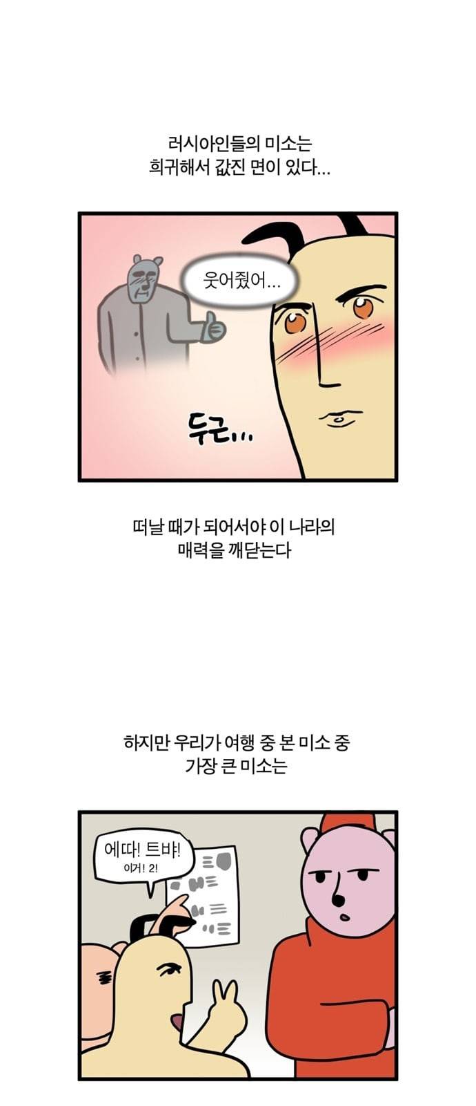 모죠의 일지 횡단 열차 타는 만화 8 9