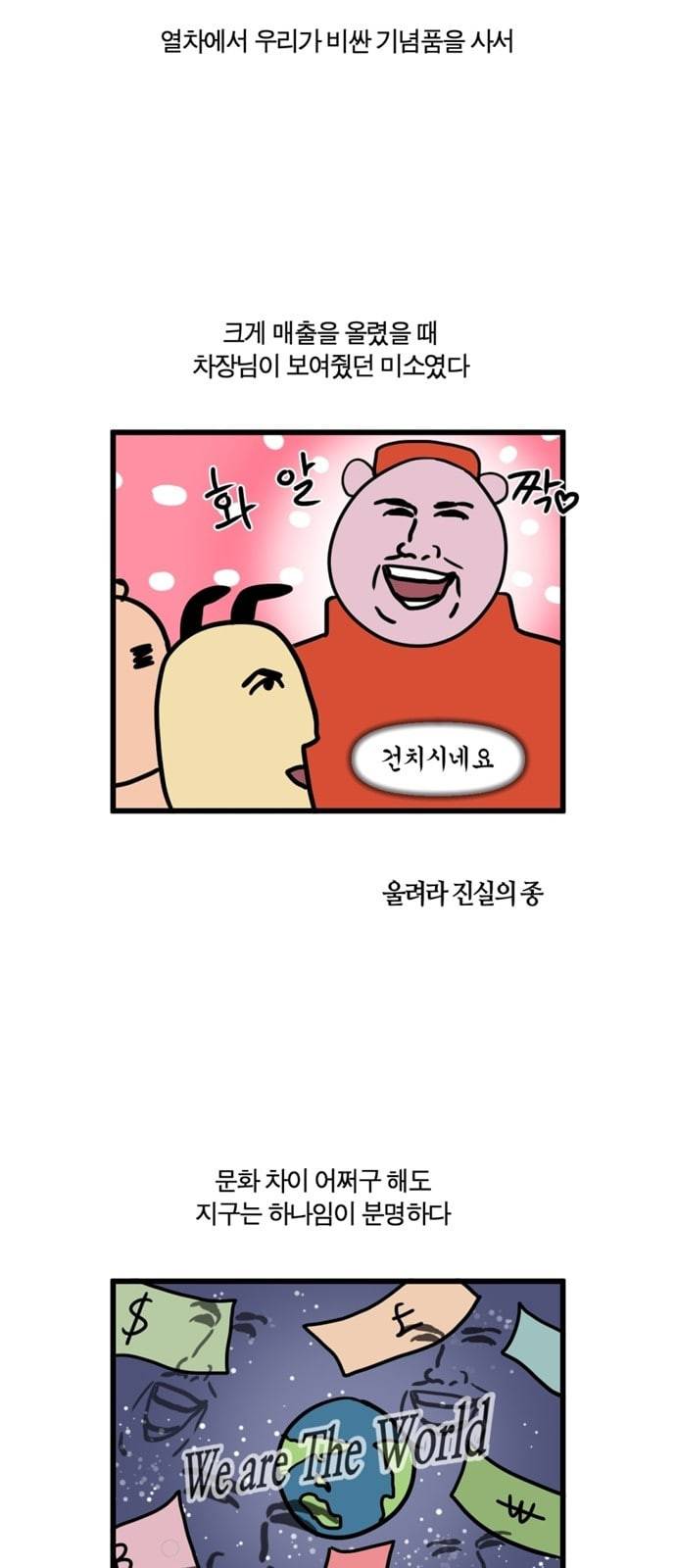 모죠의 일지 횡단 열차 타는 만화 8 10