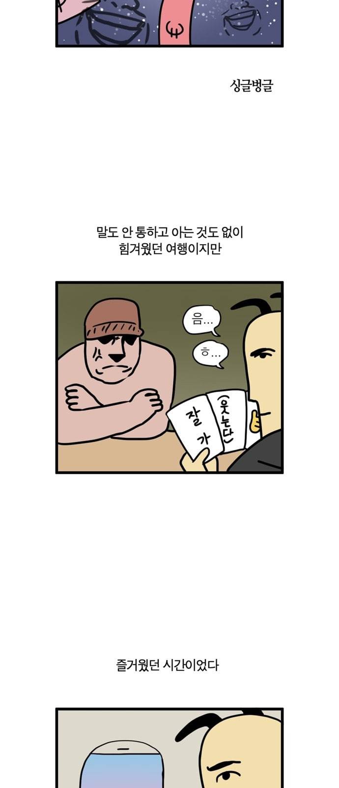 모죠의 일지 횡단 열차 타는 만화 8 11