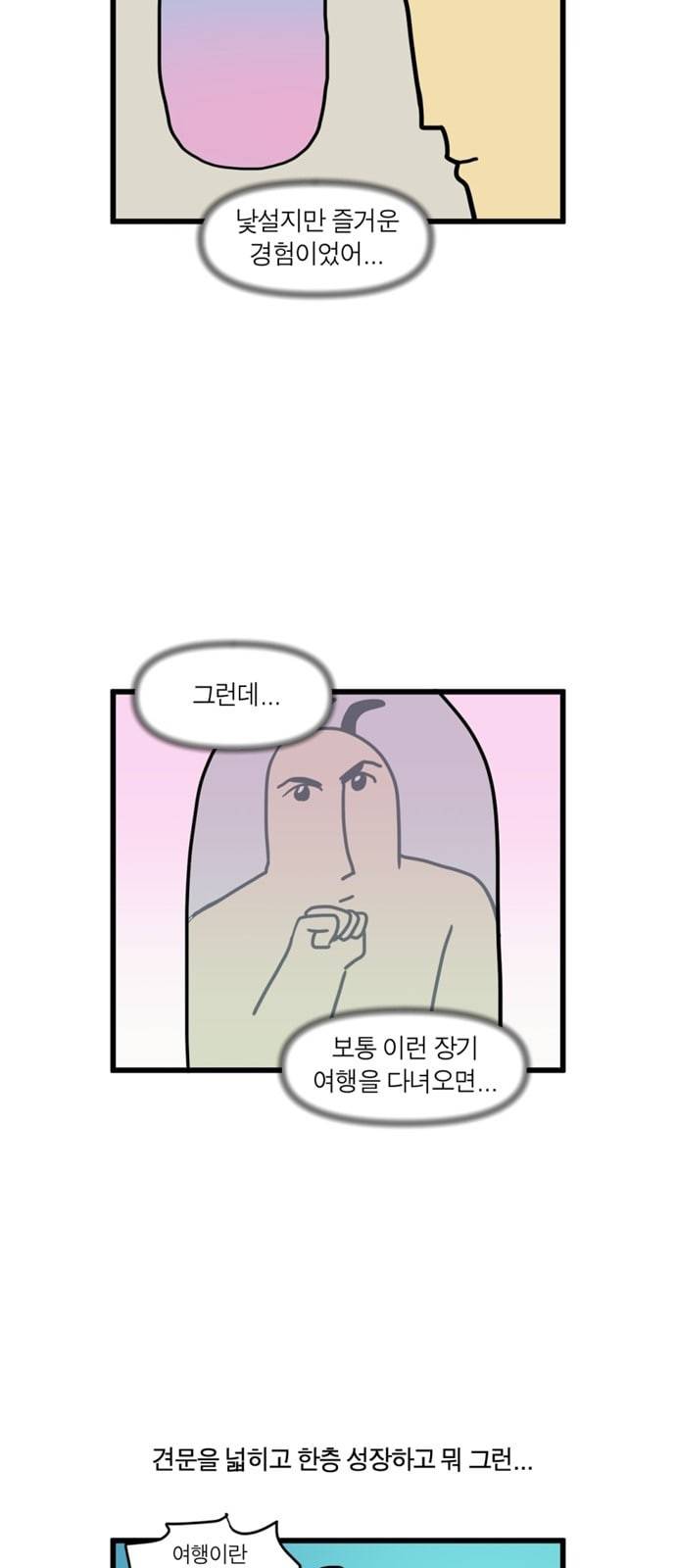 모죠의 일지 횡단 열차 타는 만화 8 12