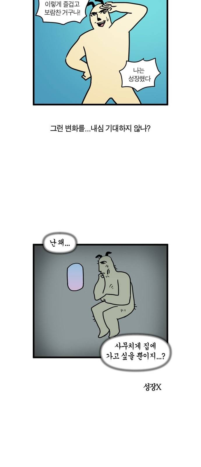 모죠의 일지 횡단 열차 타는 만화 8 13