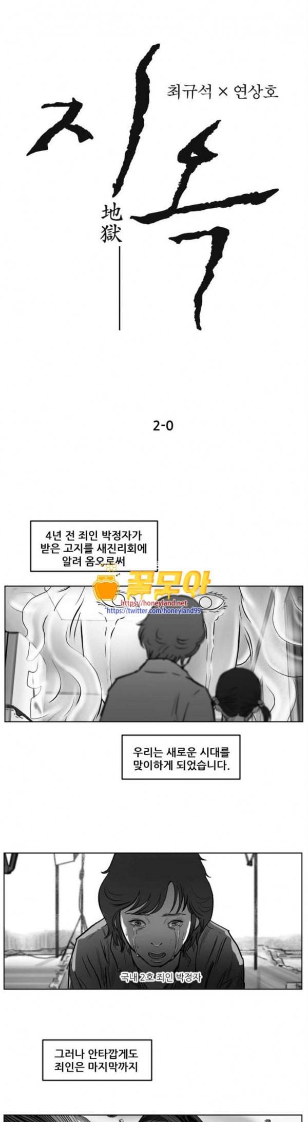 지옥 2부 프롤로그 1