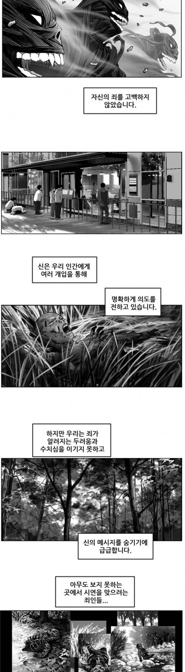 지옥 2부 프롤로그 2