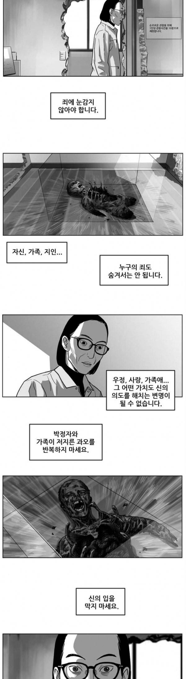 지옥 2부 프롤로그 5