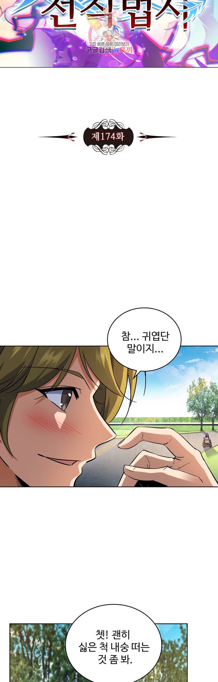 전직법사  174화 4