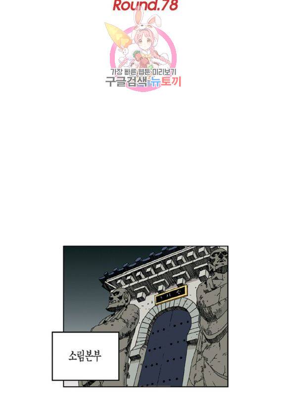 스페이스 차이나드레스 78화 6
