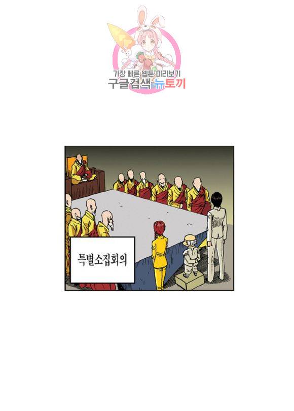 스페이스 차이나드레스 78화 7