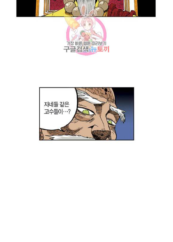 스페이스 차이나드레스 78화 9