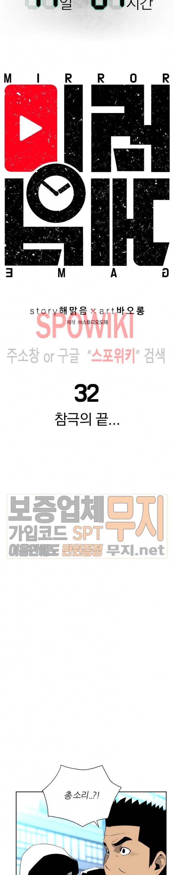 미러게임 32화 4