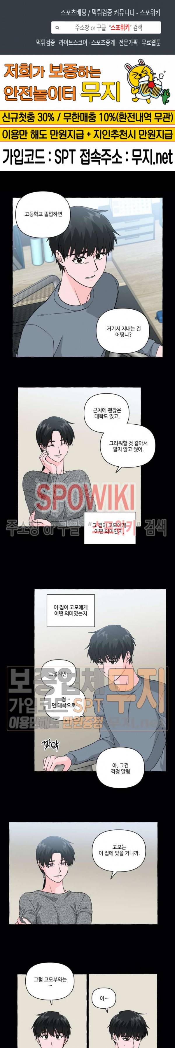 구해줘, 룸메이트! 28화 1