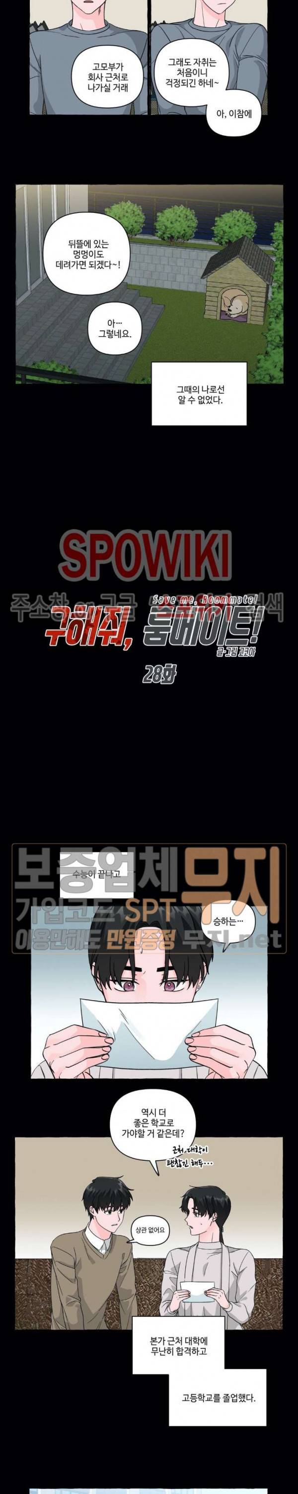 구해줘, 룸메이트! 28화 2