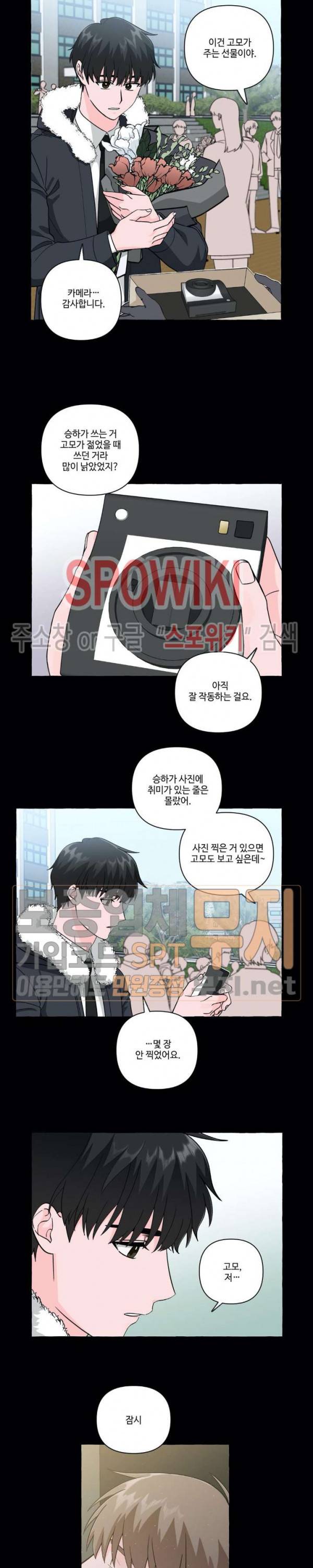 구해줘, 룸메이트! 28화 3