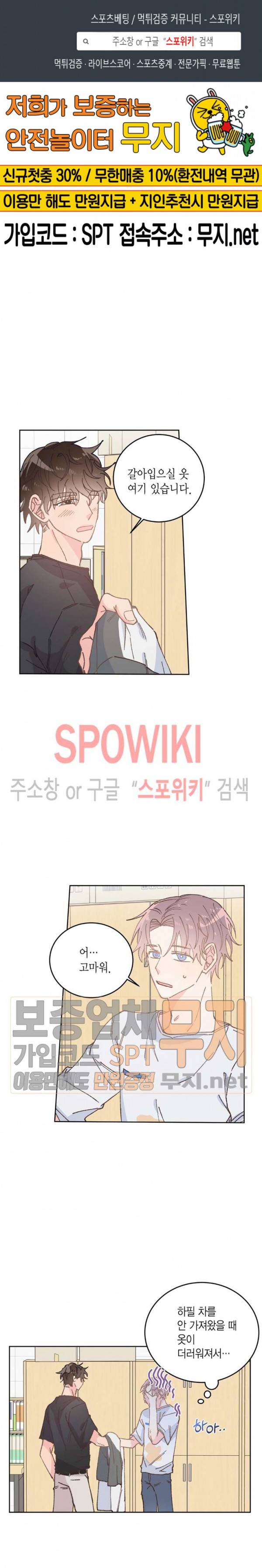 호진 선생님의 시원한 방과 후 35화 1
