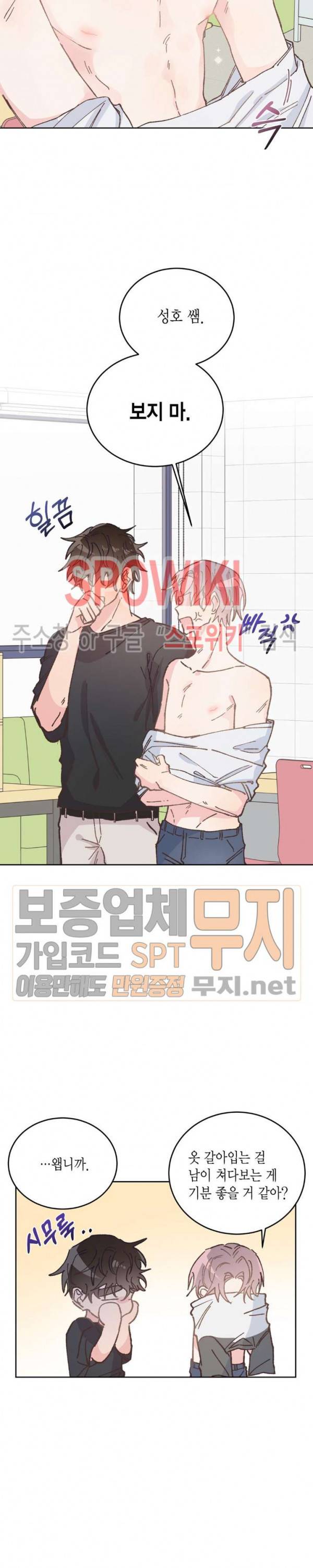 호진 선생님의 시원한 방과 후 35화 3