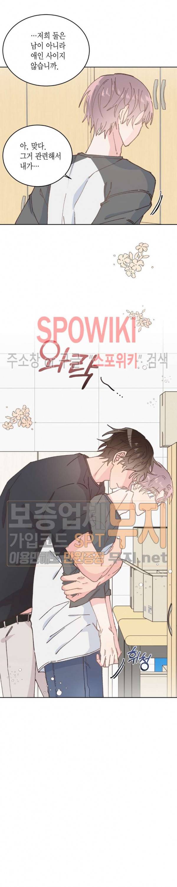 호진 선생님의 시원한 방과 후 35화 4