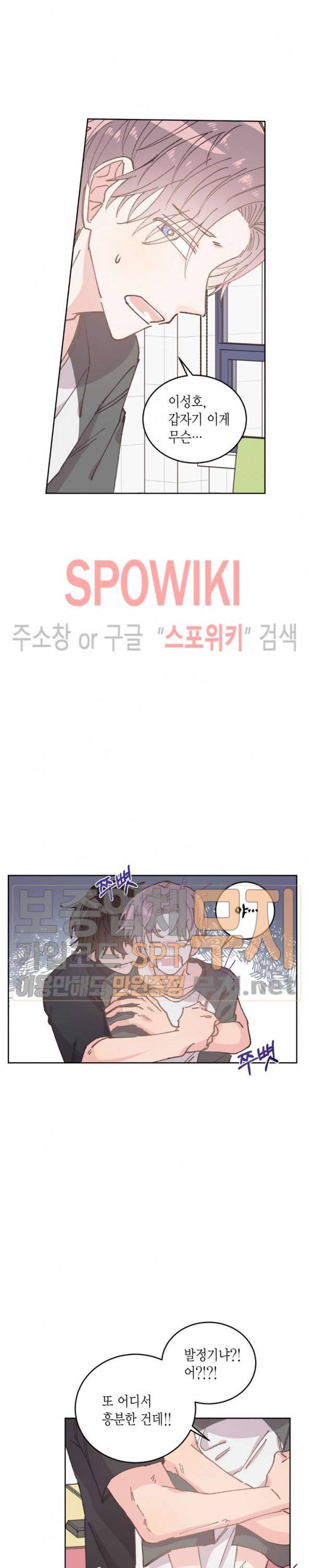 호진 선생님의 시원한 방과 후 35화 5