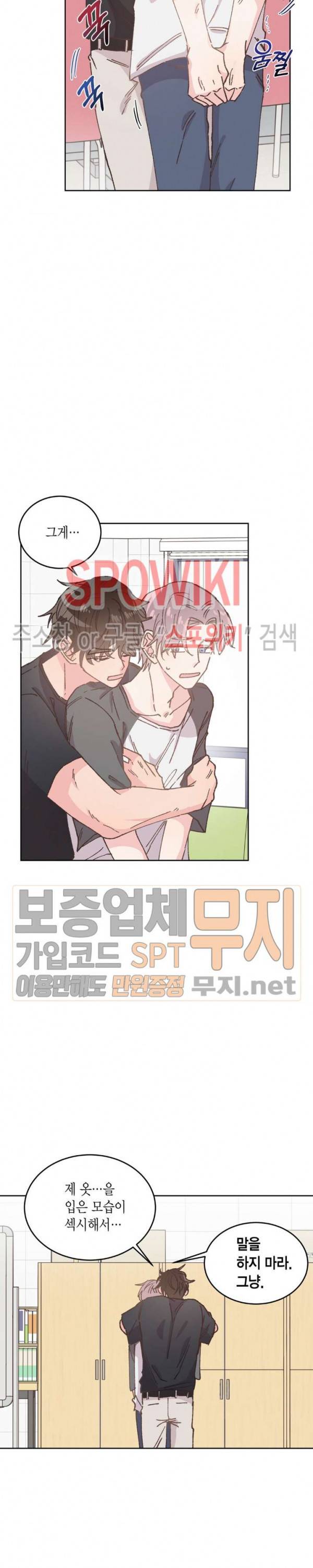 호진 선생님의 시원한 방과 후 35화 6