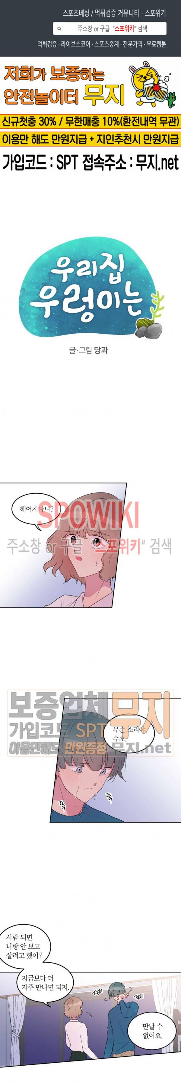 우리 집 우렁이는 98화 1