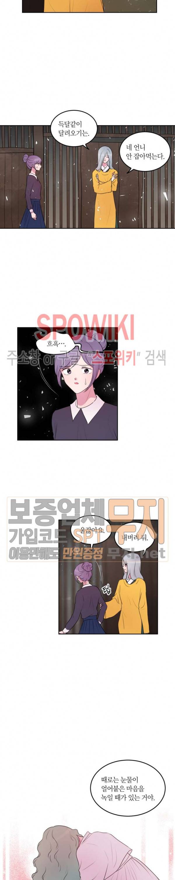 우리 집 우렁이는 98화 3