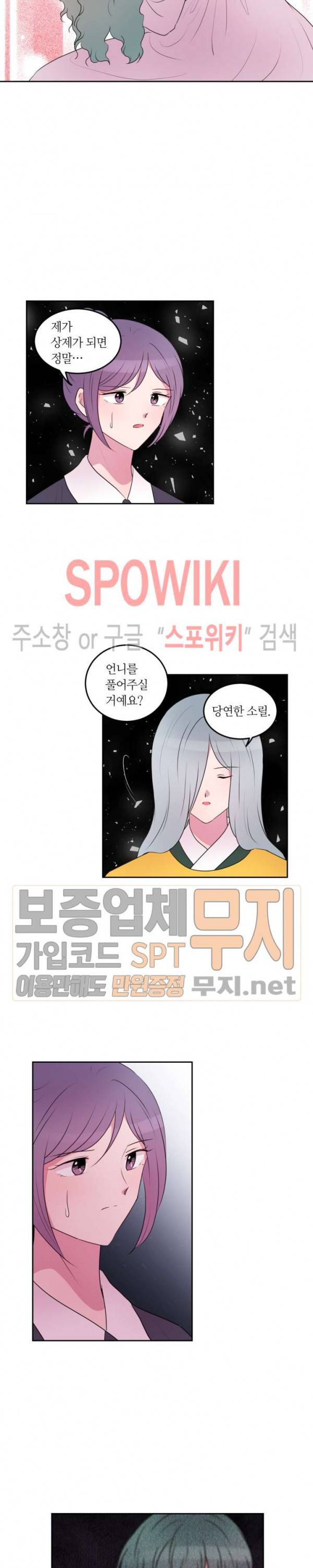 우리 집 우렁이는 98화 4