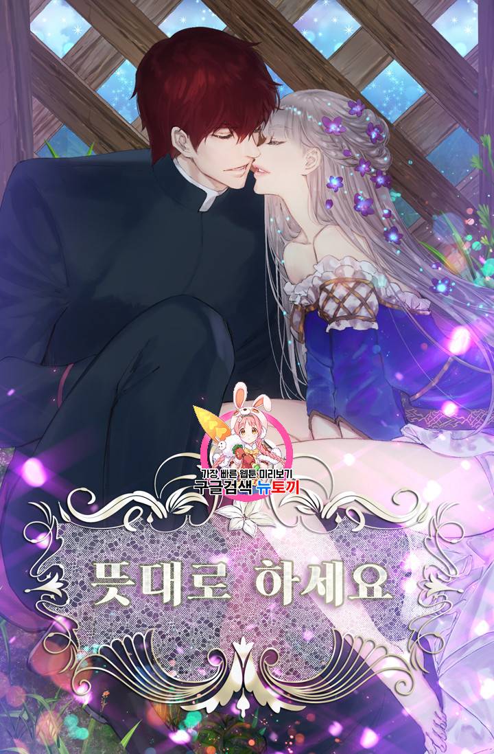 뜻대로 하세요 102화 1