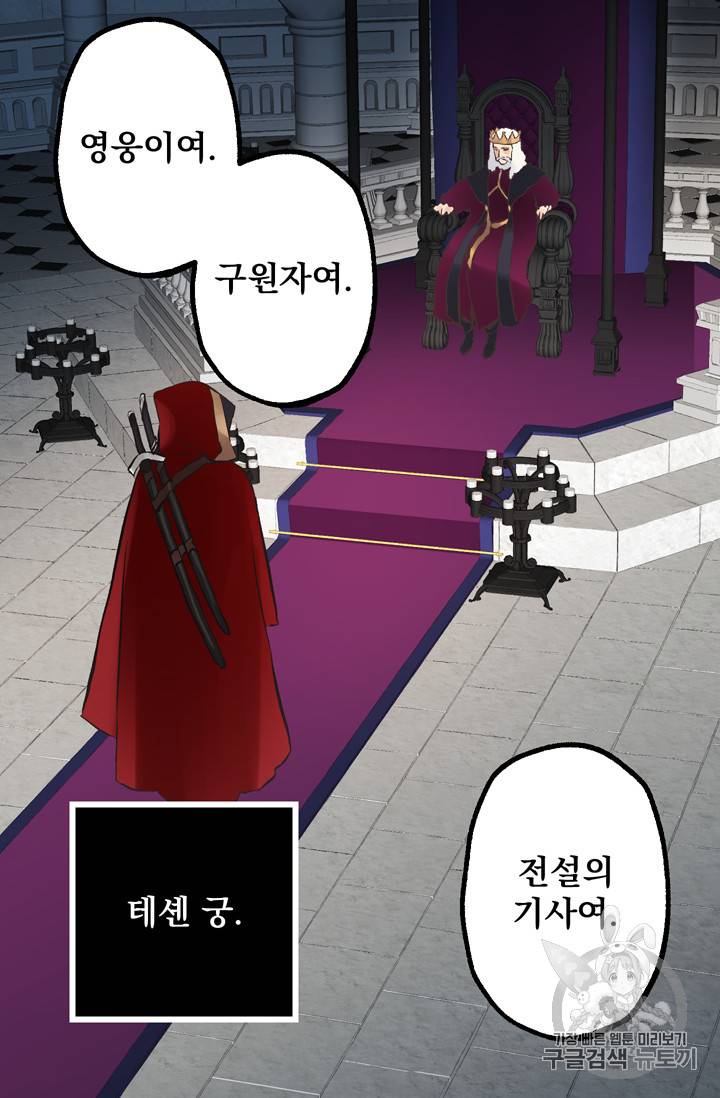 뜻대로 하세요 102화 2