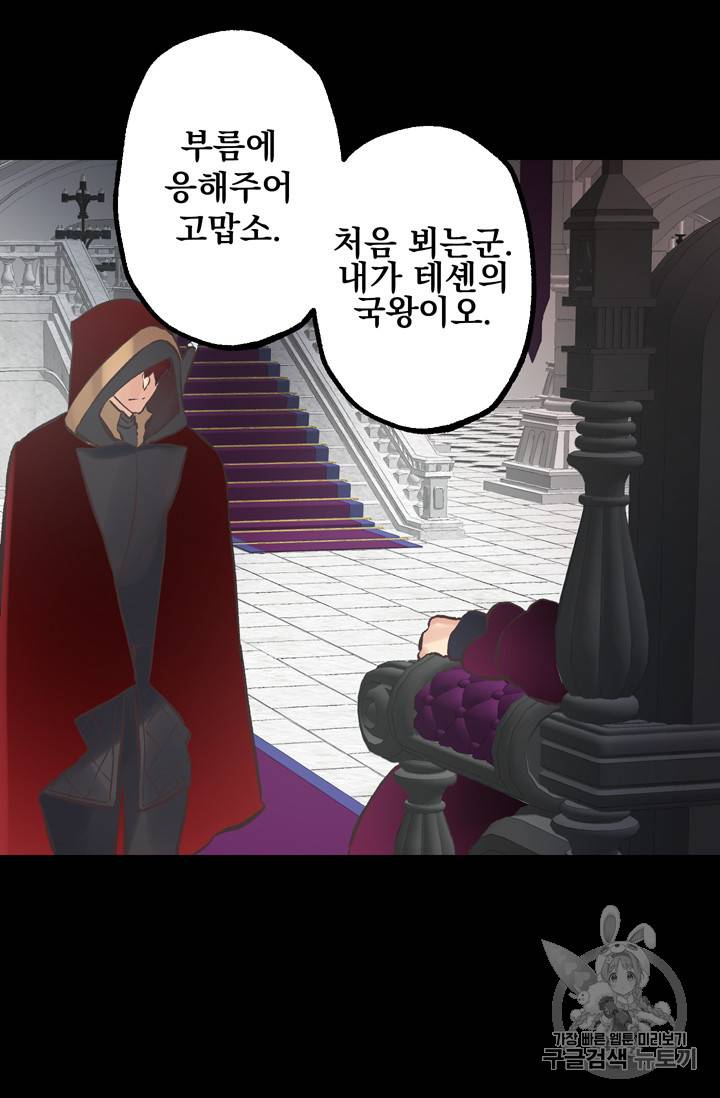 뜻대로 하세요 102화 3
