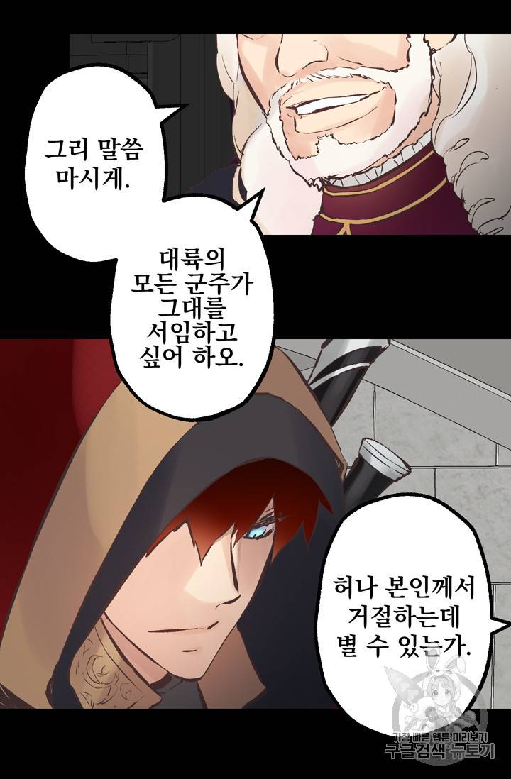 뜻대로 하세요 102화 5