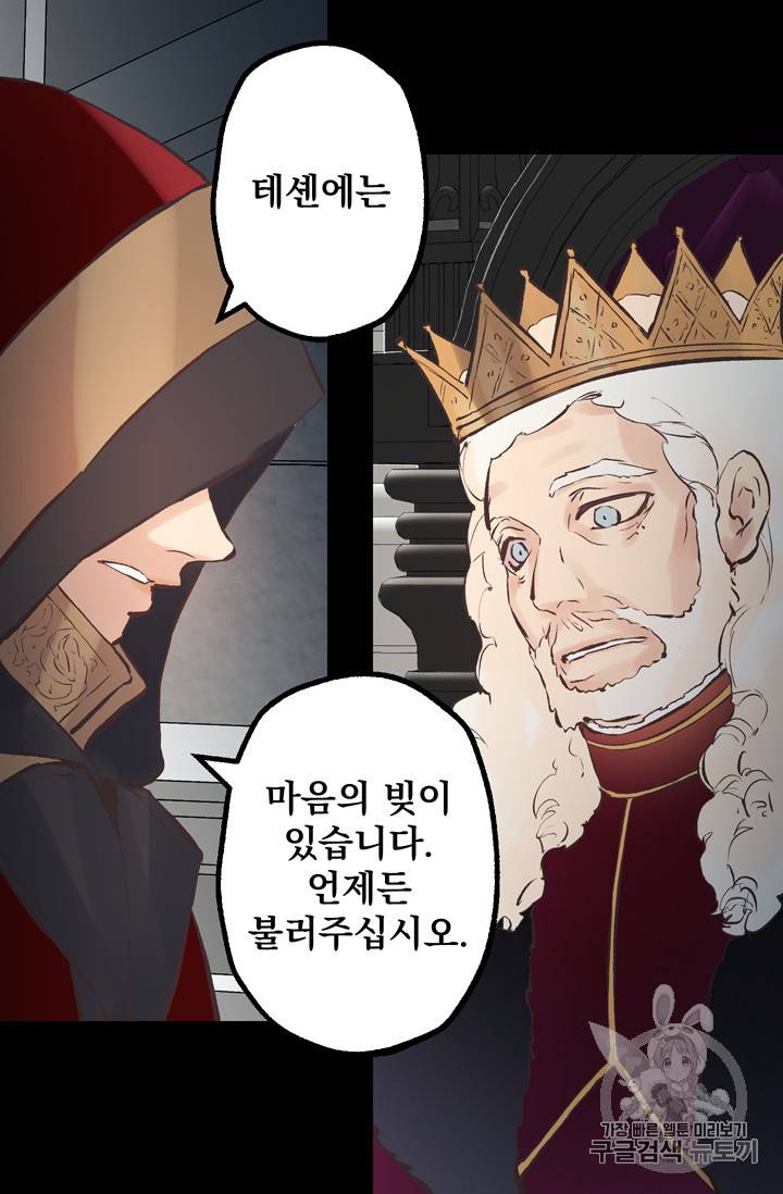 뜻대로 하세요 102화 7