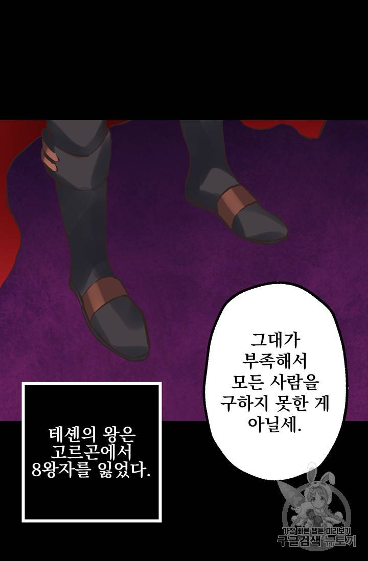 뜻대로 하세요 102화 8