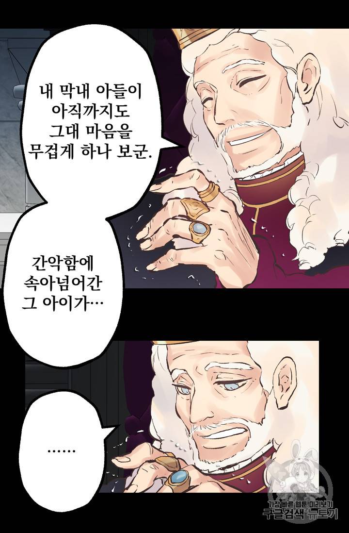 뜻대로 하세요 102화 9