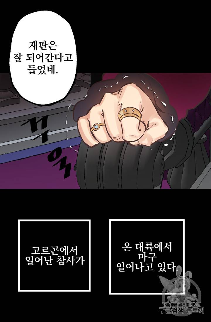 뜻대로 하세요 102화 10