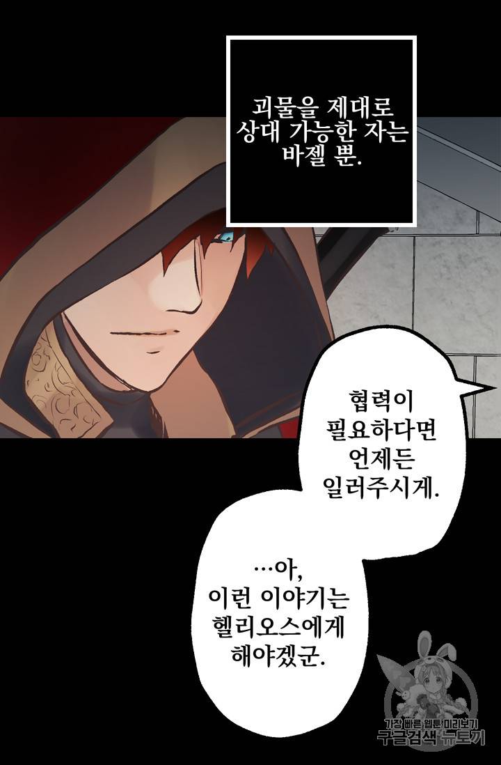 뜻대로 하세요 102화 11