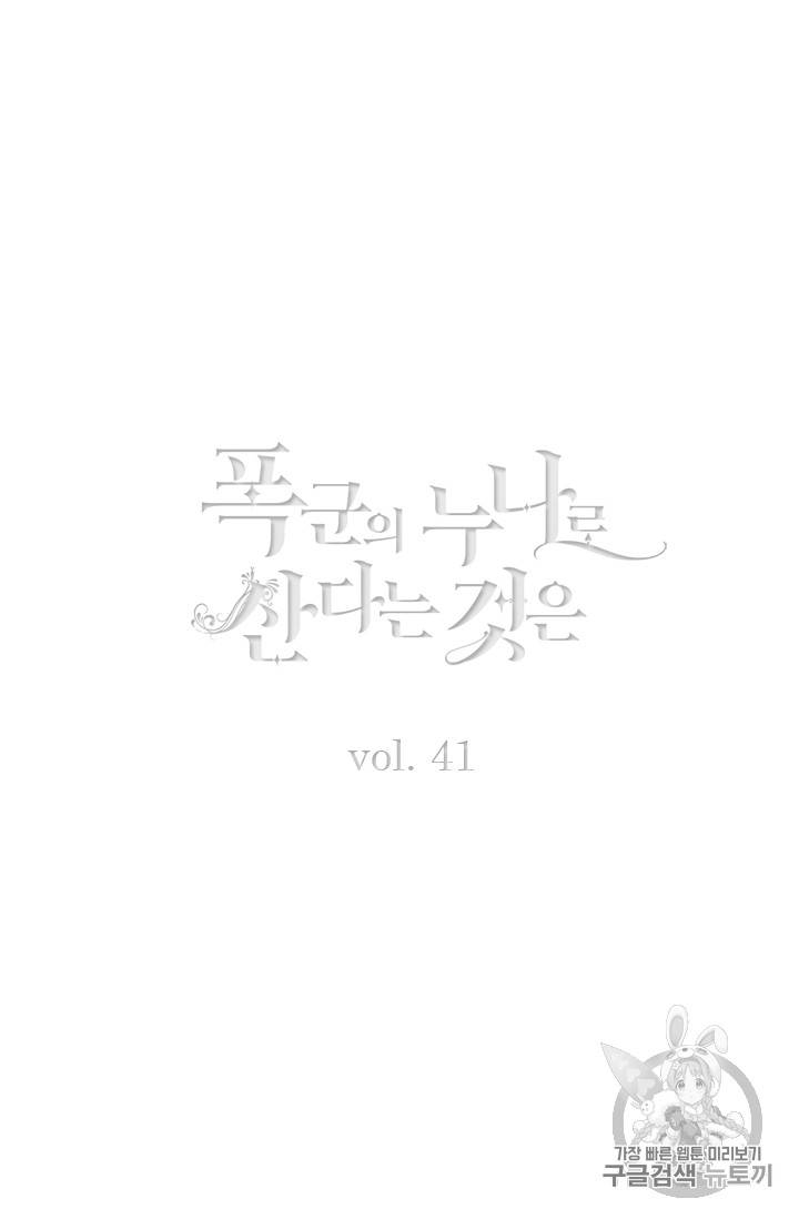 폭군의 누나로 산다는 것은 41화 2