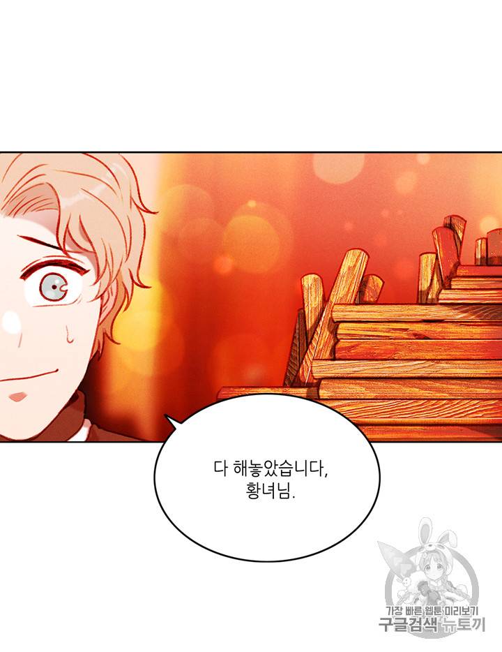 폭군의 누나로 산다는 것은 41화 3