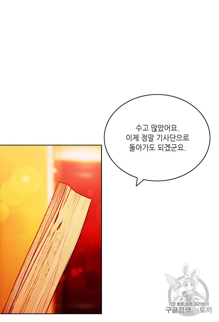 폭군의 누나로 산다는 것은 41화 6