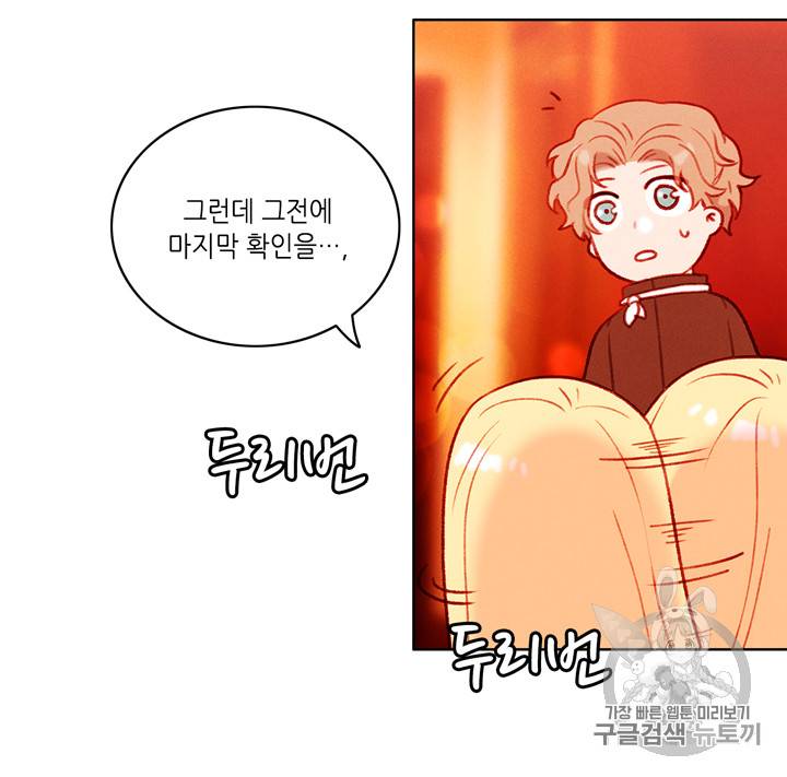 폭군의 누나로 산다는 것은 41화 7