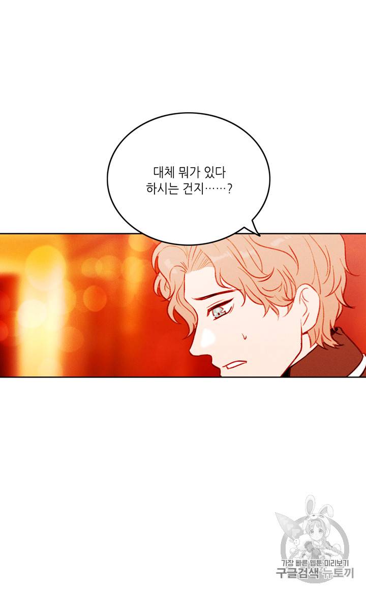 폭군의 누나로 산다는 것은 41화 9