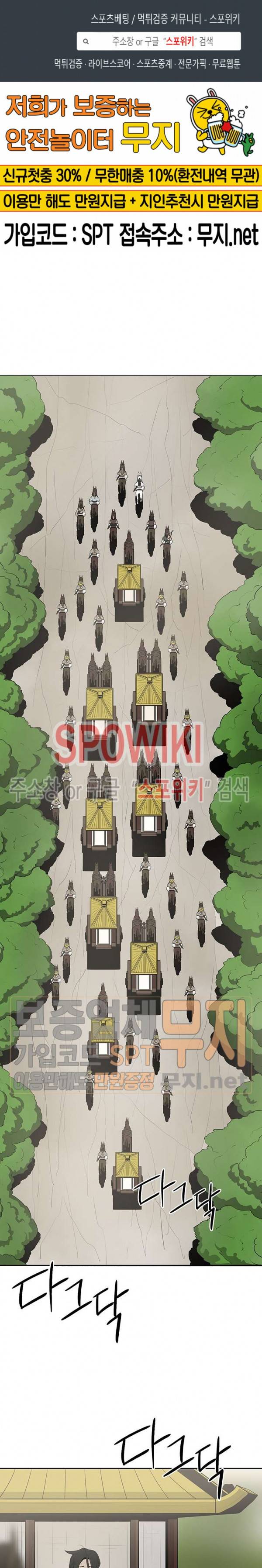 북검전기 20화 1