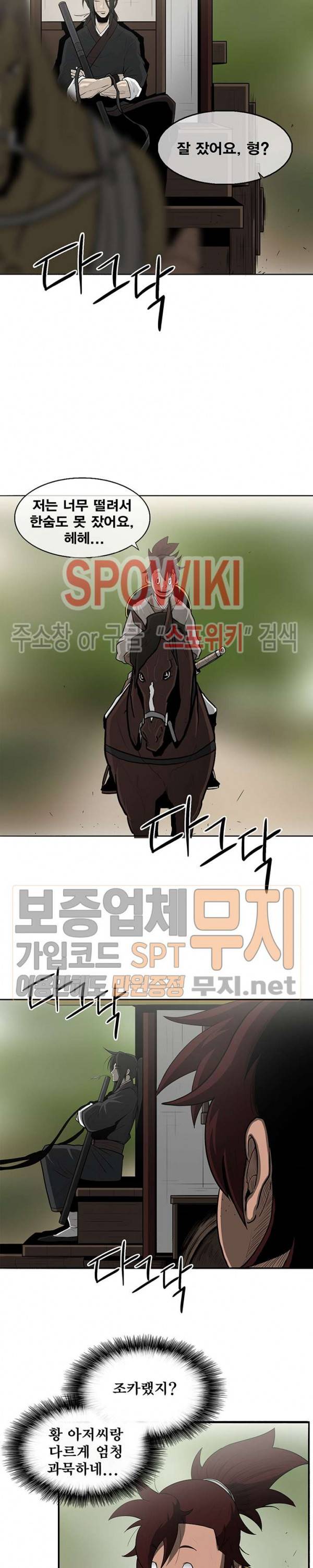 북검전기 20화 2