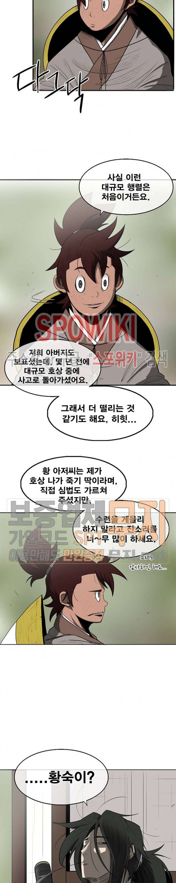 북검전기 20화 3