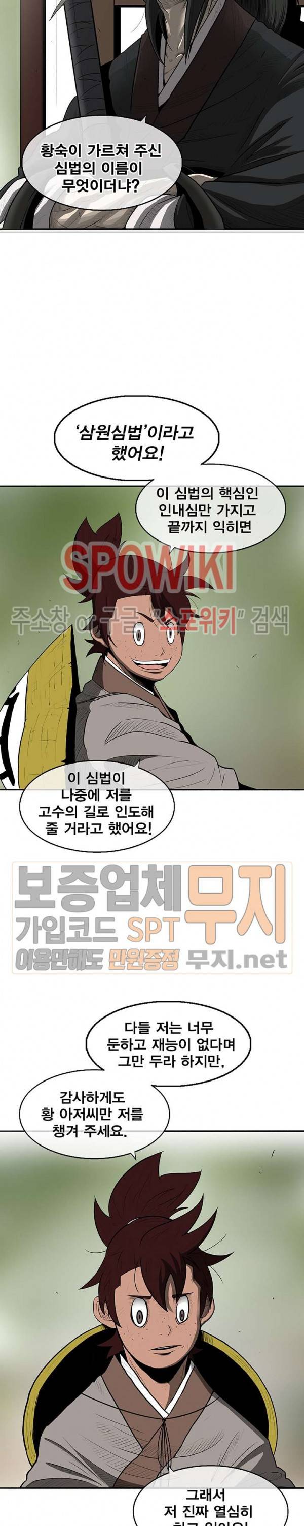 북검전기 20화 4