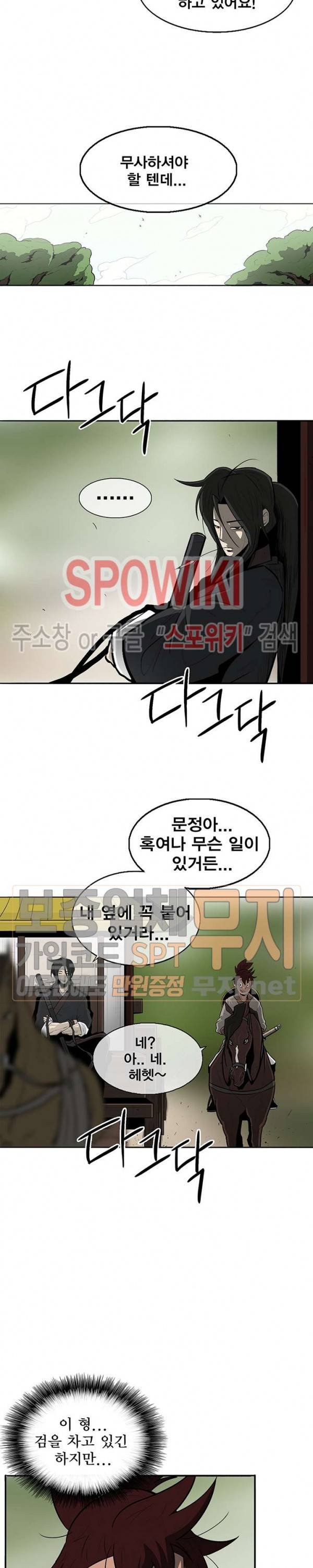 북검전기 20화 5