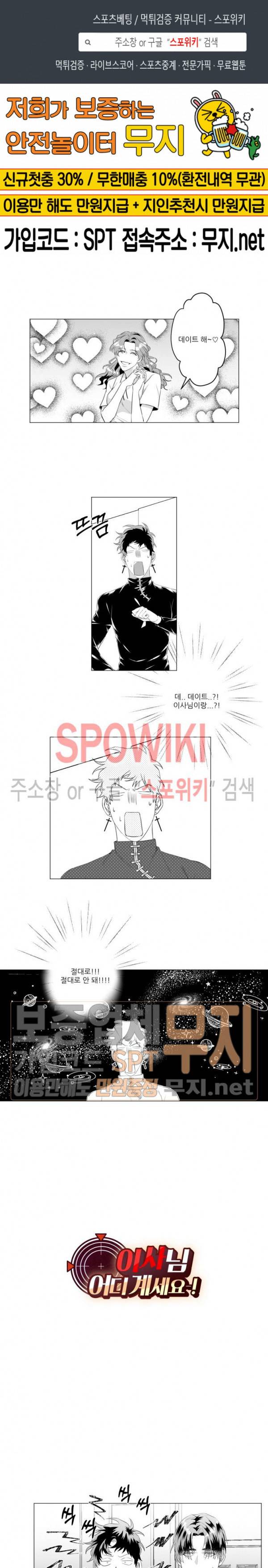이사님 어디 계세요-! 17화 1