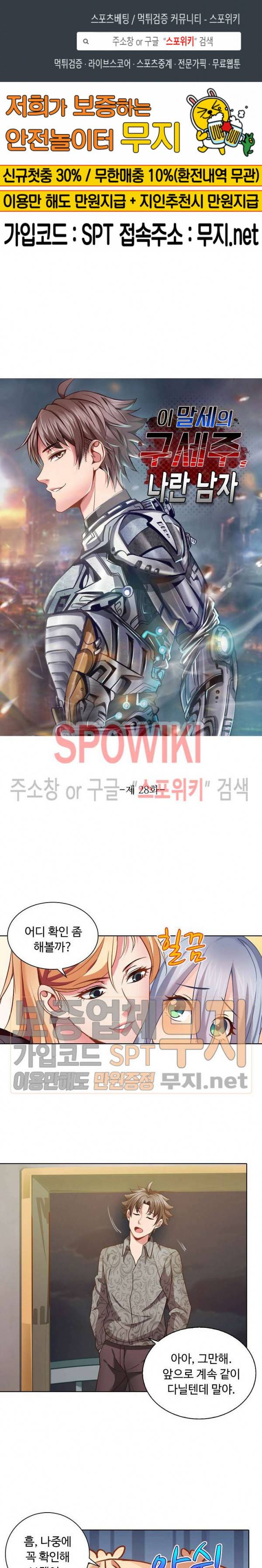 이 말세의 구세주, 나란 남자 28화 1