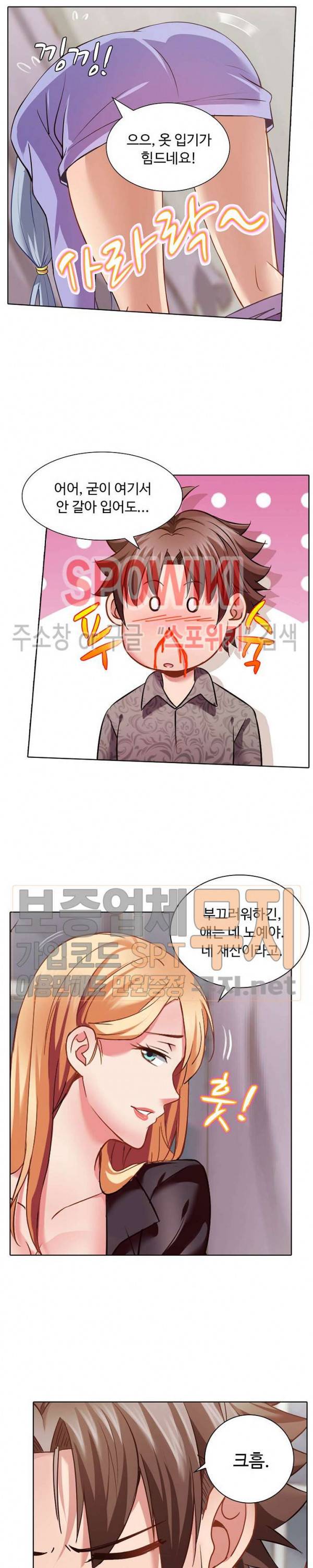 이 말세의 구세주, 나란 남자 28화 3